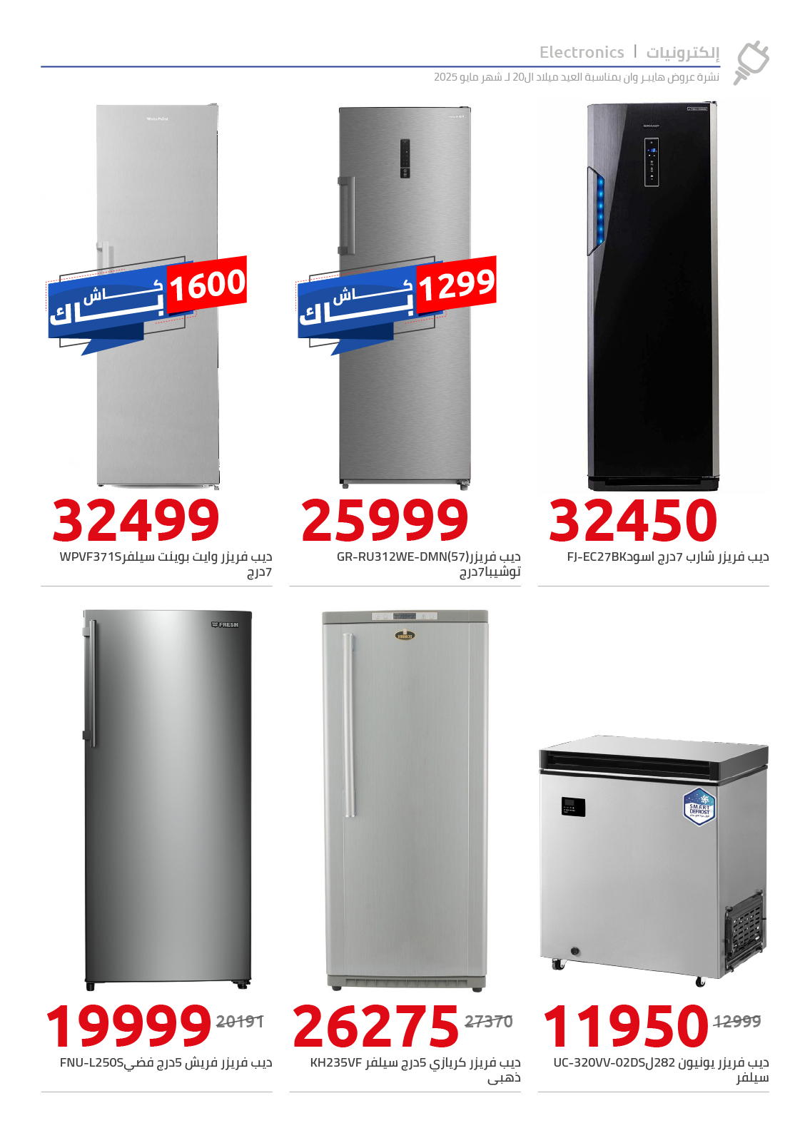 hyper-one offers from 26may to 26may 2025 عروض هايبر وان من 26 مايو حتى 26 مايو 2025 صفحة رقم 11